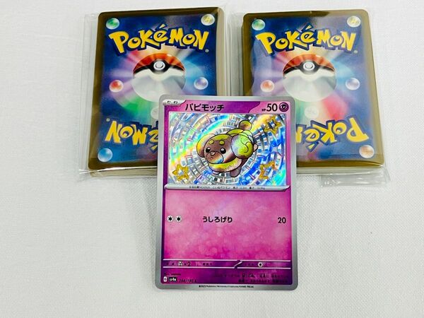 ポケモンカード パピモッチ s シャイニートレジャー 色違い