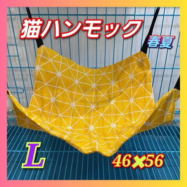 ハンモック にゃんモック L 猫用 成猫 ペット用品 大きめ 黄色