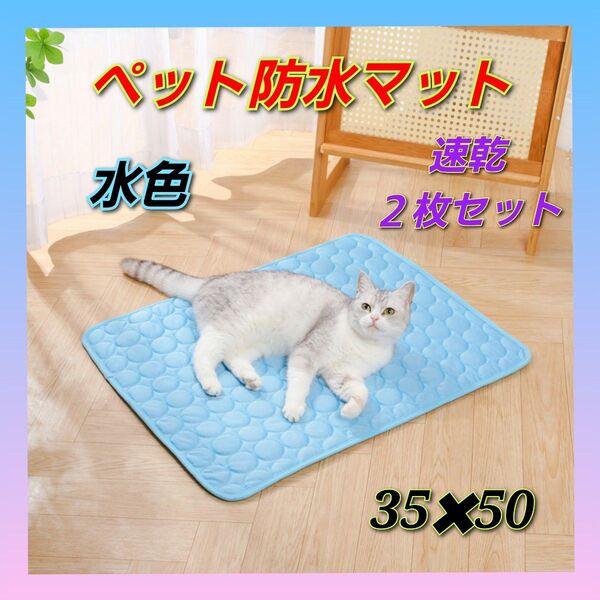2枚セット ペットシーツ 速乾 介護シーツ 吸水 マット 水色 S
