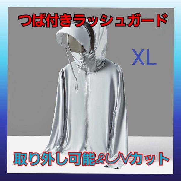 ラッシュガード レディース 薄手 パーカー つば付き 長袖 グレー 冷感 XL