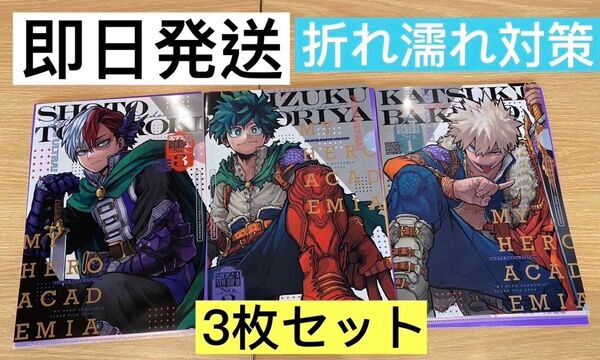 ヒロアカ 最強ジャンプ9月号 クリアファイル3種セット