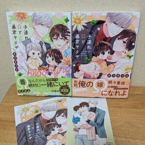 永乃あづみ「子連れΩと暴君ヤクザ」★特典付き