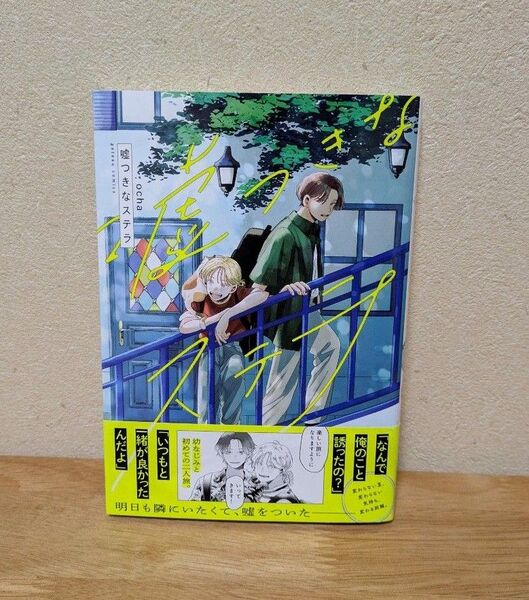 ocha「嘘つきなステラ」
