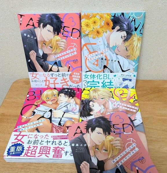 「黒ギャルになったから親友とヤッてみた。」★特典付き 織島ユポポ