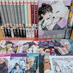 羽純ハナ「レムナント」「カドル」獣人オメガバース 既刊全巻セット ★特典付き