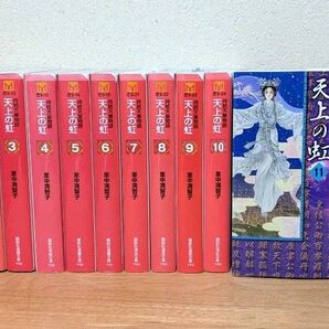 「天上の虹 」文庫版 全巻セット 里中満智子
