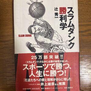 スラムダンク勝利学