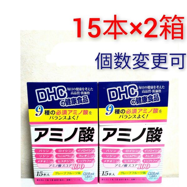 DHC アミノ酸15本×2箱 箱数変更可