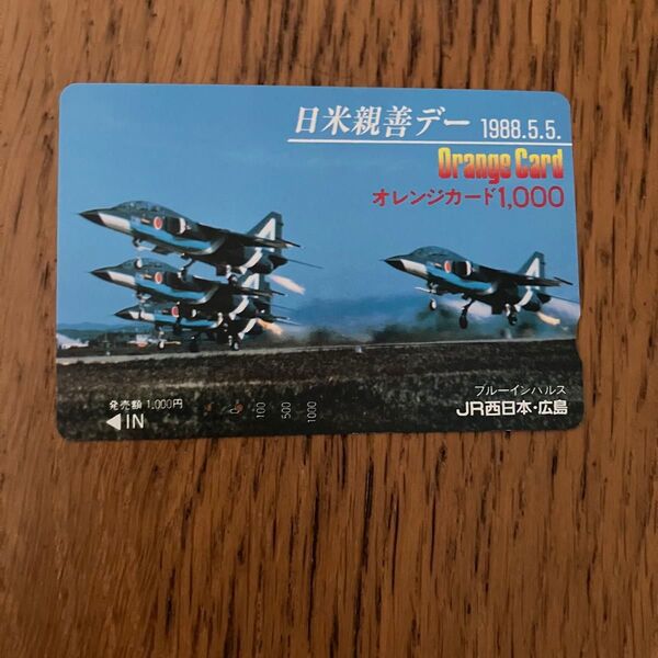 ブルーインパルス 鉄道カード