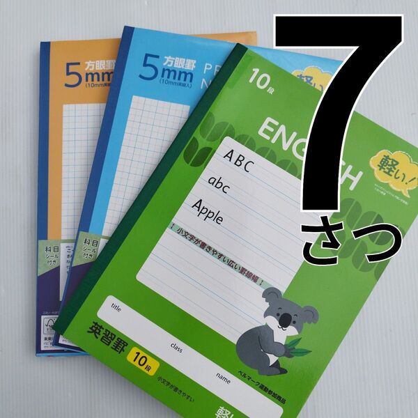 新品未使用 英語ノート 5mm方眼ノート 小学生 中学受験 ノートセット 6冊 理科 算数 小学英語 国語 社会