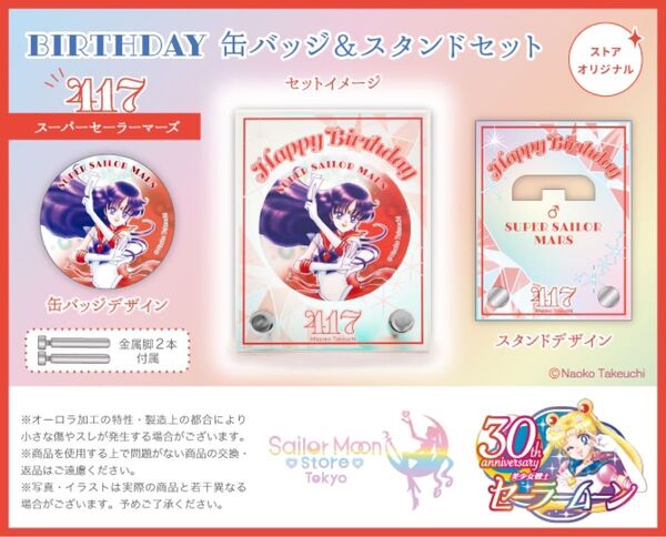 セーラームーン セーラームーンストア バースデー birthday 缶バッジ&スタンドセット マーズ
