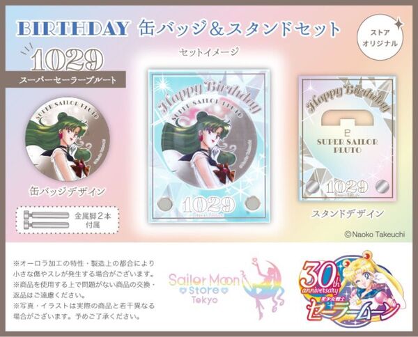 セーラームーンストア プルート 缶バッジ&スタンドセット バースデー birthday