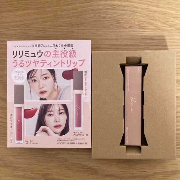 VoCE 6月号 付録リリミュウセンシュアルフィックスティント08ダーティーローズヒップ