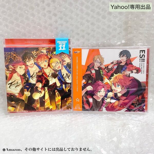 【未開封品】あんさんぶるスターズ!! trickstar アルバムシリーズ 通常盤 &アイドルソング CD 2点セット/あんスタ