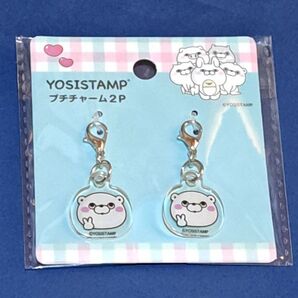 ヨッシースタンプ プチチャーム2P