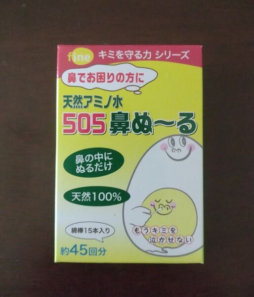【花粉症対策】ファイン 天然アミノ水 505 鼻ぬ~る 15ml ブランド:FINE JAPAN