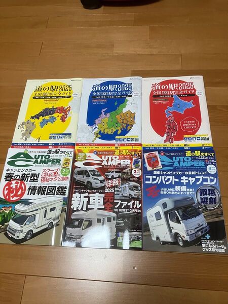 AUTO CAMPER. 2025年 2月号から4月(3週連続 道の駅1221駅完全ガイド)