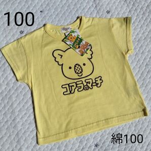 新品 未使用 タグつき コアラのマーチ Tシャツ 半袖 半袖Tシャツ 綿100 黄色