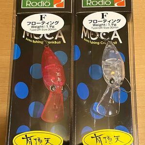 【送料無料】ロデオクラフト モカ 有頂天カラー 新品未使用品 2つセット