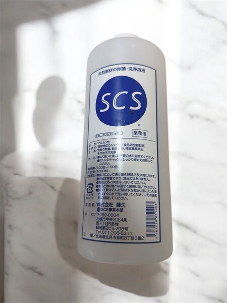 天然素材100% 食材の除菌・洗浄溶液 SCS 残留農薬除去 健康 家族にも安心 野菜洗浄