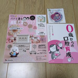 パパと読むたまごクラブ 0歳からの口腔育成 本 雑誌 マタニティマーク キーホルダー くまのプーさん
