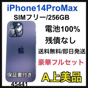 A iPhone 14 Pro Max 256 GB SIMフリー 本体
