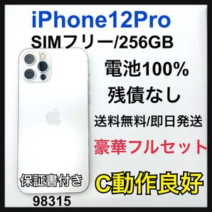 100% iPhone 12 pro 256 GB SIMフリー 本体