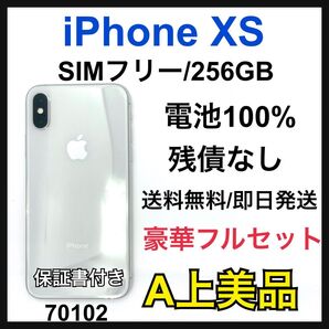 A 100% iPhone XS 256 GB SIMフリー シルバー 本体