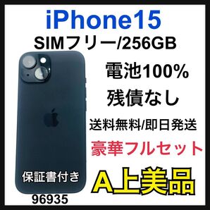 A 100% iPhone 15 256 GB ブラック SIMフリー 本体