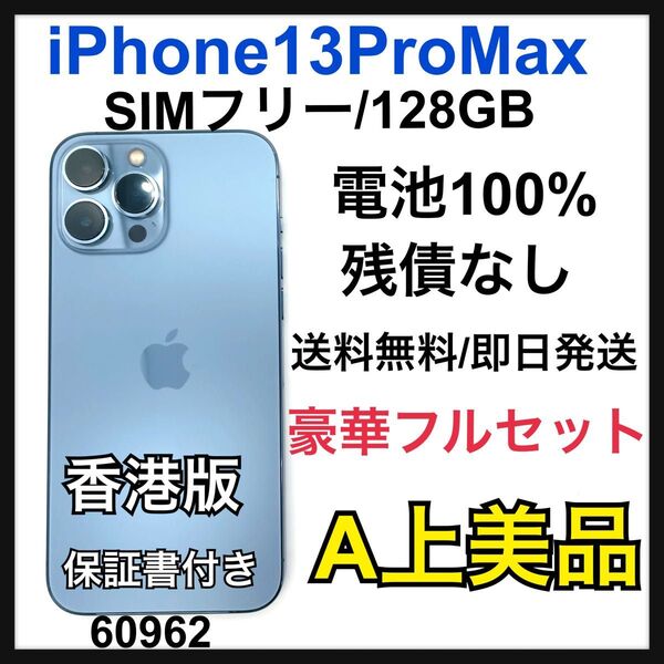 A iPhone 13 Pro Max 128 GB SIMフリー 本体