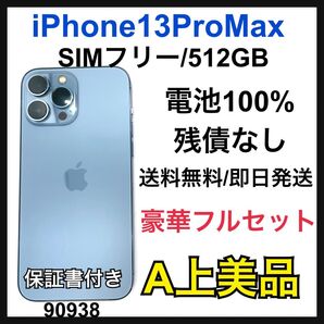 A iPhone 13 Pro Max 512 GB SIMフリー 本体