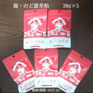 鼻・のど甜茶飴 38g×5(賞味期限 2027.01)