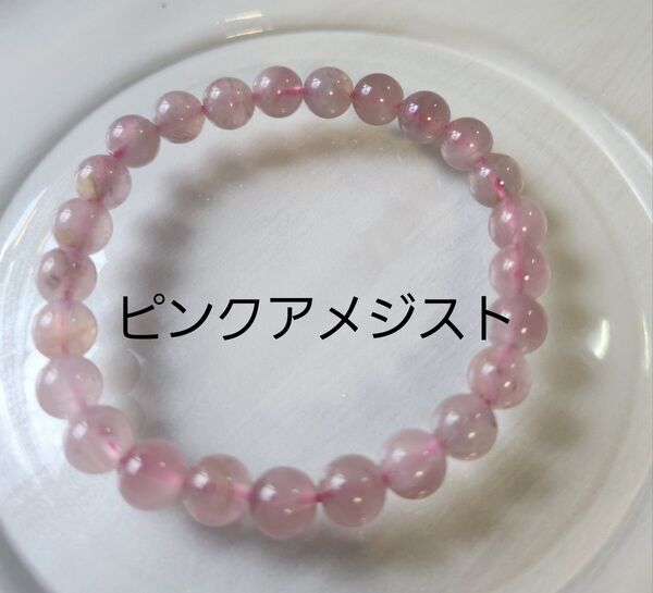 307 ピンクアメジスト 天然石ブレスレット ウルプル可愛い