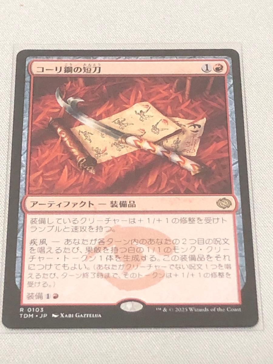 コーリ鋼の短刀 4枚組 英語 MTG|Yahoo!フリマ(旧PayPayフリマ) コーリ鋼の短刀 4枚組 英語 MTG|Yahoo!フリマ(旧PayPayフリマ)