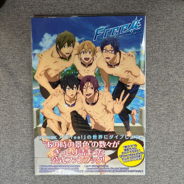 TVアニメ「Free!」公式ファンブック ぽにきゃんBOOKS