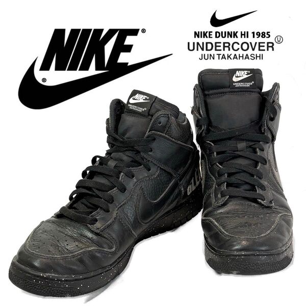 【大人気 希少】 ナイキ NIKE × UNDERCOVER Dunk High 1985 Chaos 28cm ハイカット