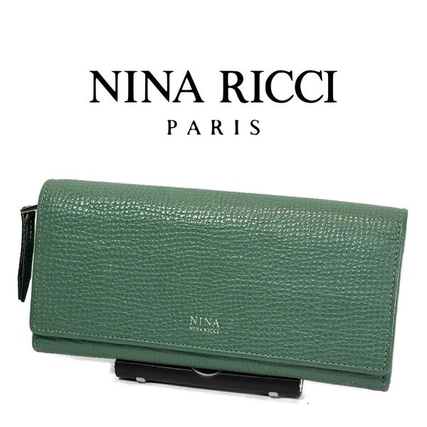 【大人気 良品】NINA RICCI ニナ リッチ ニームパース ファスナー 長財布 レディース グリーン 二つ折り 大人女子