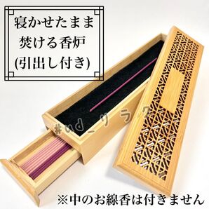 新品 竹製香炉 線香ホルダー 寝かせ焚き対応 引き出し収納付き お香立て