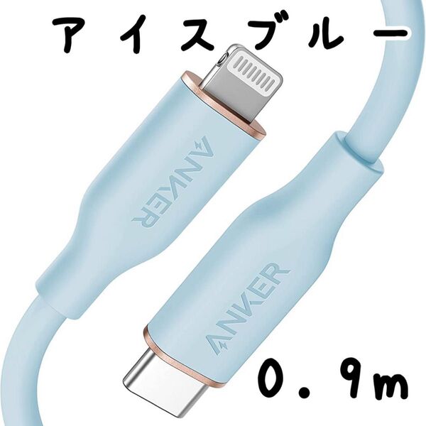 アンカー,ケーブル,0.9m,アイスブルー,Anker PowerLine