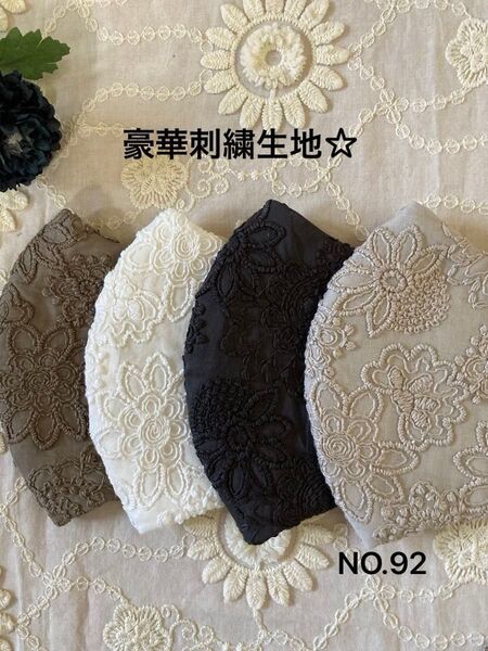 豪華刺繍生地☆ハンドメイド大きめマスク