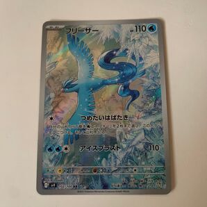 AR フリーザー ポケモンカード バトルパートナーズ sv9 SV1S フリーザーAR ポケカ