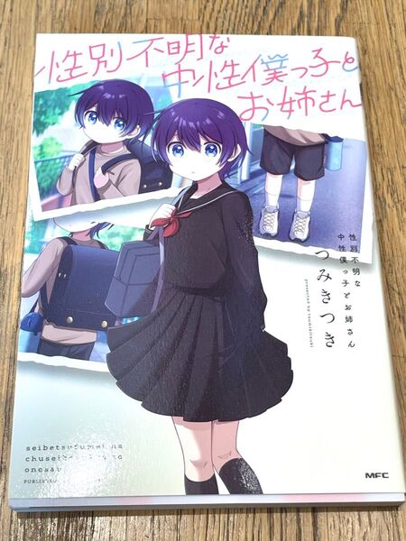 性別不明な中性僕っ子とお姉さん つみきつき