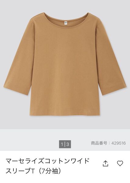 ユニクロ マーセライズコットン ワイドスリーブT(7分袖)ブラウン S