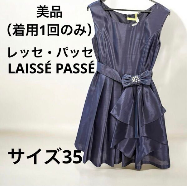 【美品】レッセ・パッセ ドレス ネイビー LAISS PASS 結婚式 ノースリーブ サイズ35