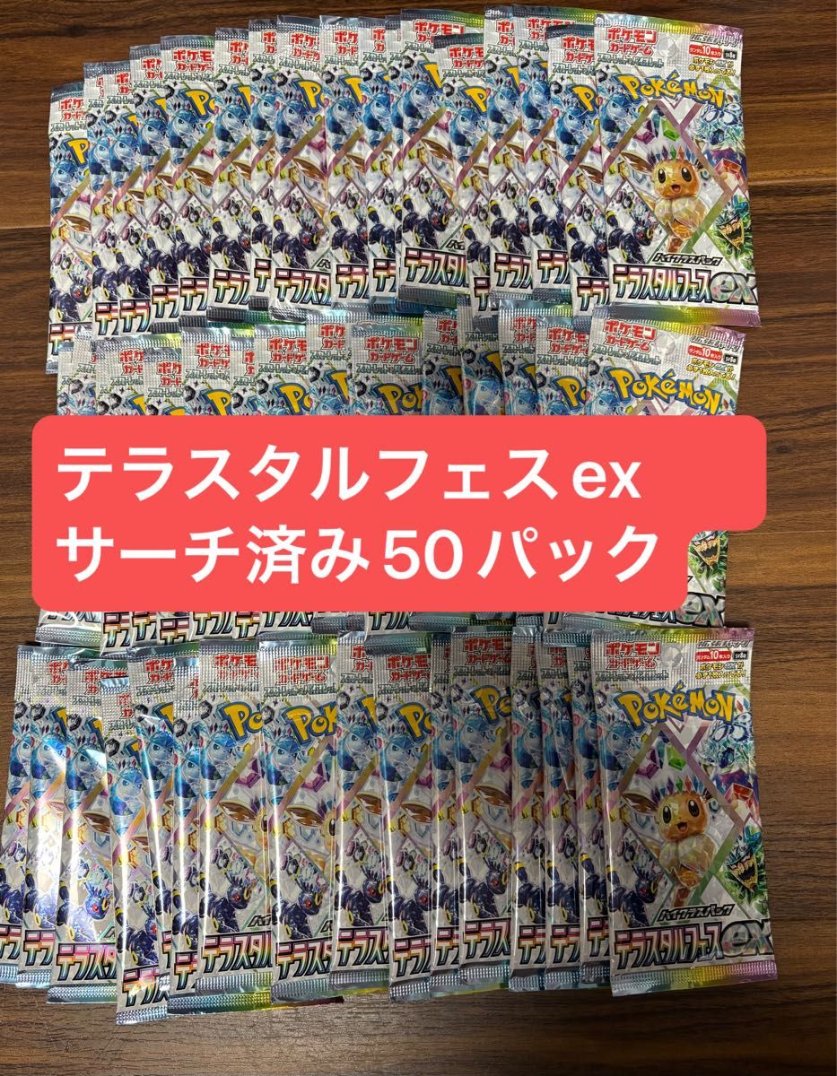 テラスタルフェスex未サーチ6パック|Yahoo!フリマ(旧PayPay テラスタルフェスex未サーチ6パック|Yahoo!フリマ(旧PayPay