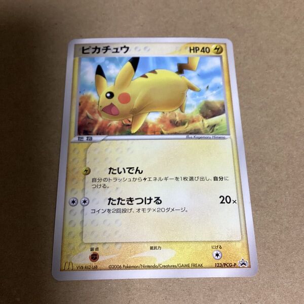 【美品】ポケモンカード ポケモンカードゲーム ピカチュウ 123/PCG-P 2006 マクドナルド