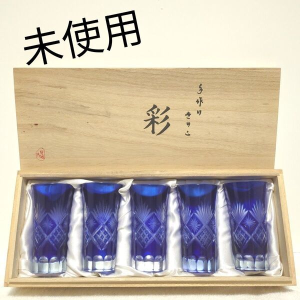 【未使用】昭和レトロキリコグラス5個セット切子コップ