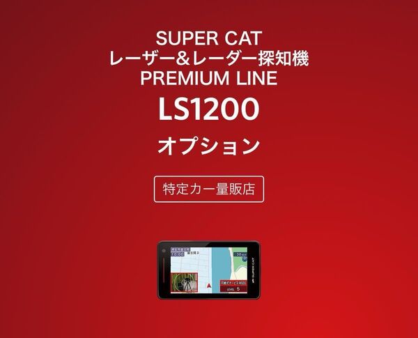 2024モデル★無線LAN内臓★レーダー探知機★LS1200L★ワンボディ 美品 6ヶ月使用 オプション品OBDアダプタセット
