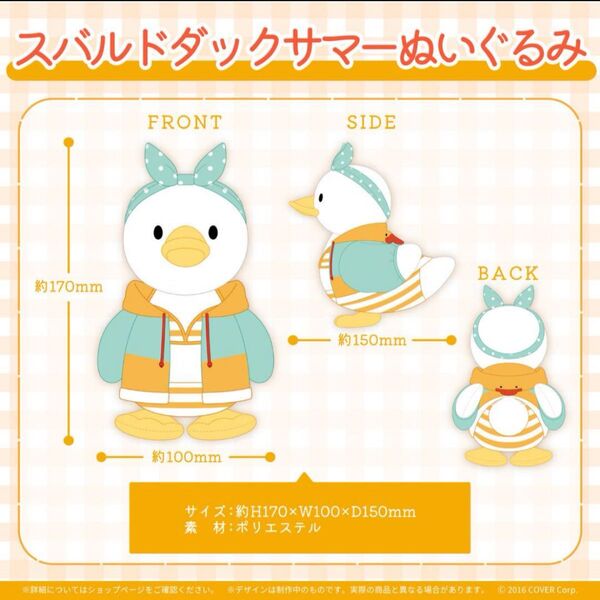 未開封 スバルドダックサマーぬいぐるみ 大空スバル 誕生日記念 2023