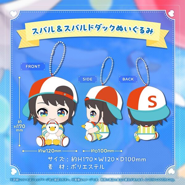スバル&スバルドダックぬいぐるみ 誕生日記念2024 大空スバル ホロライブ